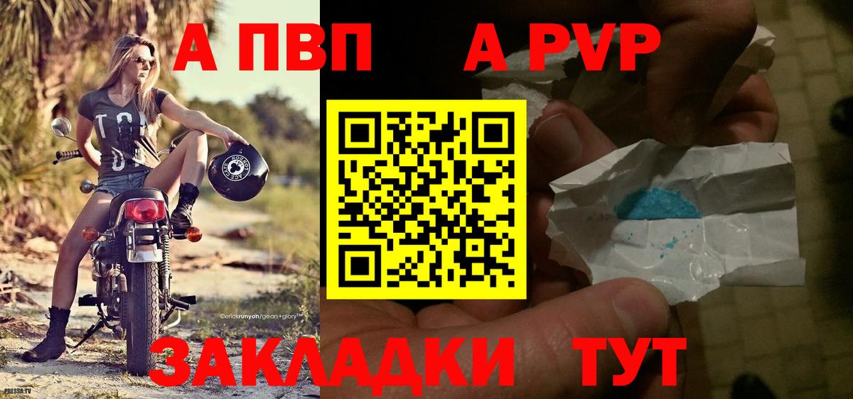 Алейск  А ПВП Crystall  Вход с VPN  APVP Crystall 