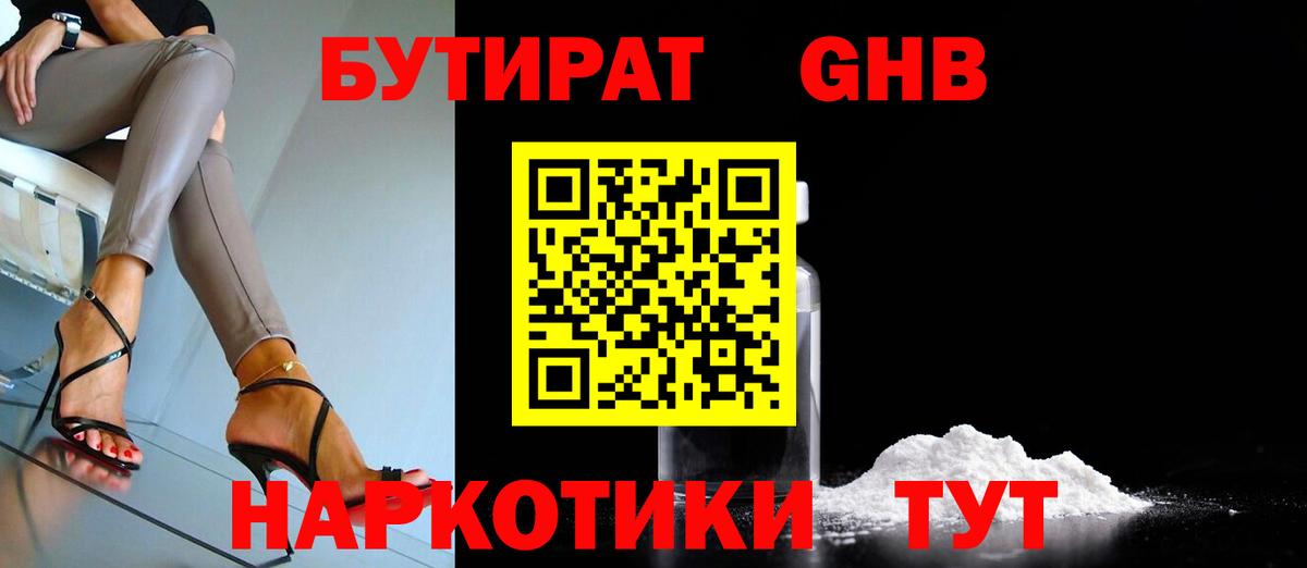 Бутират вода Алейск