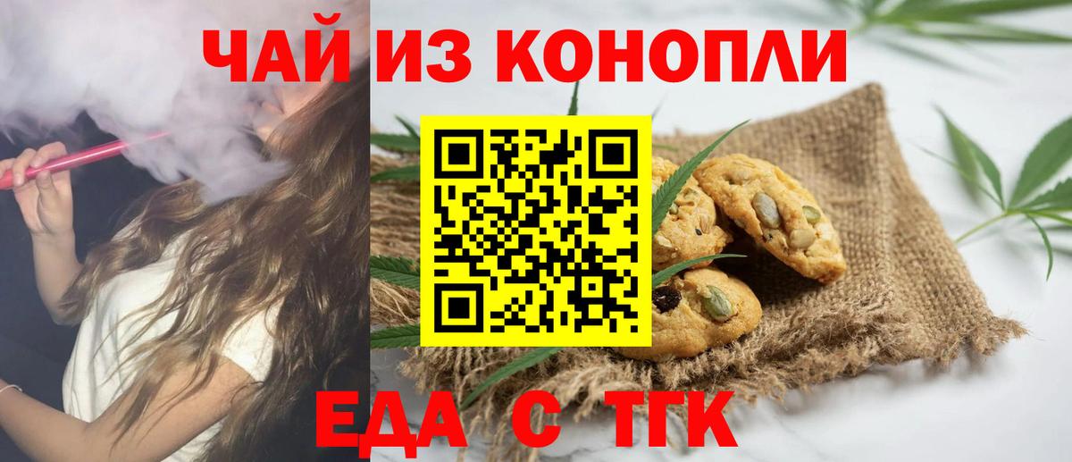 Печенье с ТГК марихуана  Вход с VPN  Алейск 