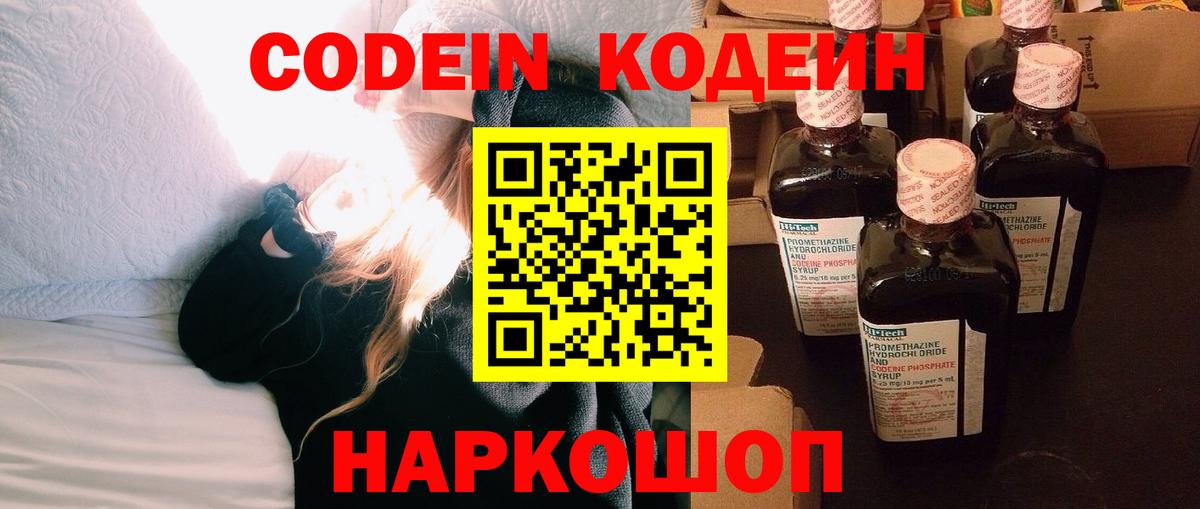 Codein напиток Lean (лин)  Вход с VPN  цена   Алейск  Codein Purple Drank 