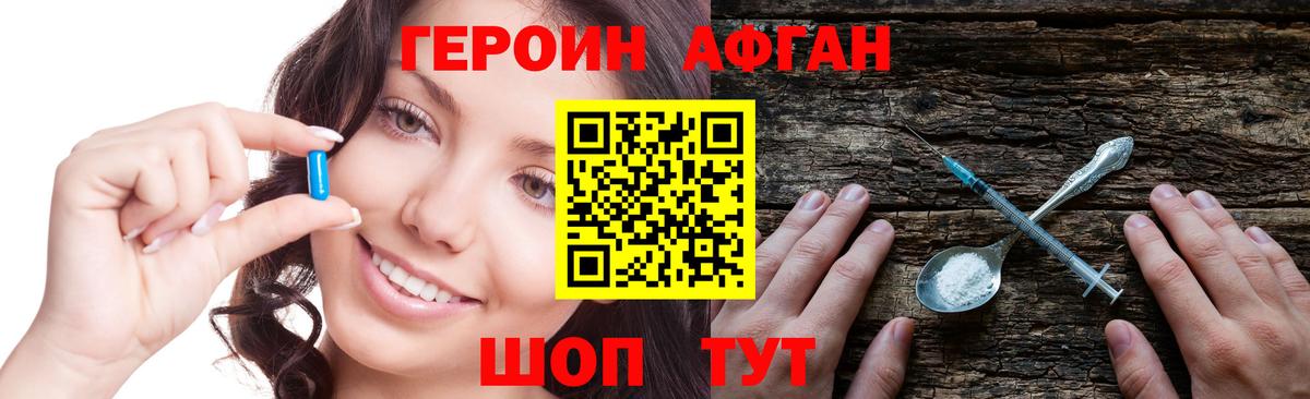 ГЕРОИН  Героин хмурый  Вход с VPN  Алейск 