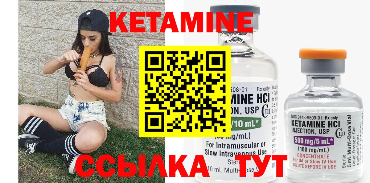 Алейск  КЕТАМИН VHQ  Вход с VPN 