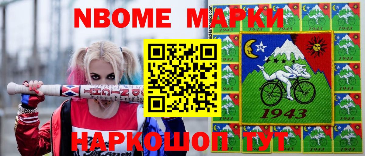 Марки NBOMe 1,5мг Алейск