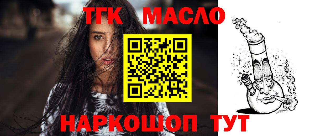 Дистиллят ТГК гашишное масло Алейск